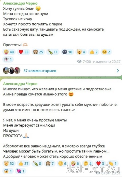 Александра Черно: Мне правда хочется именно этого!