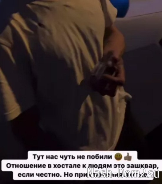 Саша Черно и Дима Мещеряков чуть не подрались с хулиганом рядом с хостелом