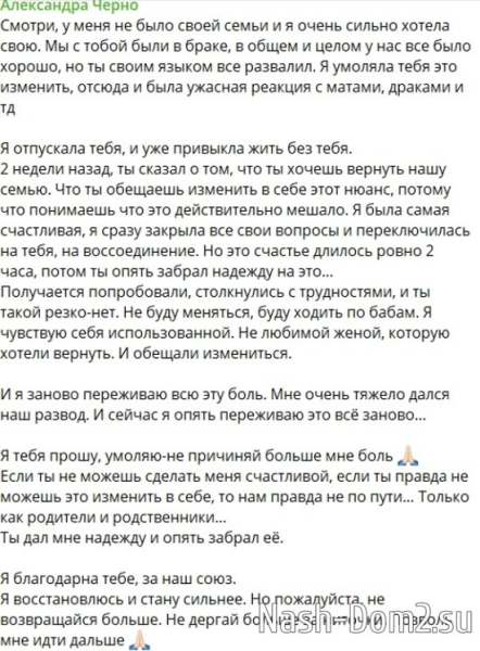 Саша Черно публично обратилась к мужу