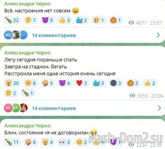 Александра Черно: Мне правда хочется именно этого!