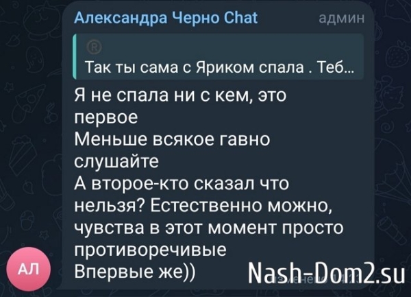 Александра Черно: Вам не угодишь?