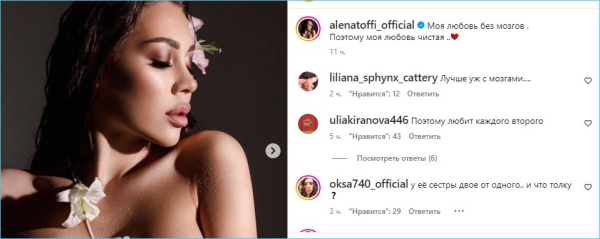 Алене Рапунцель с её очередной чистой любовью не верят в сети