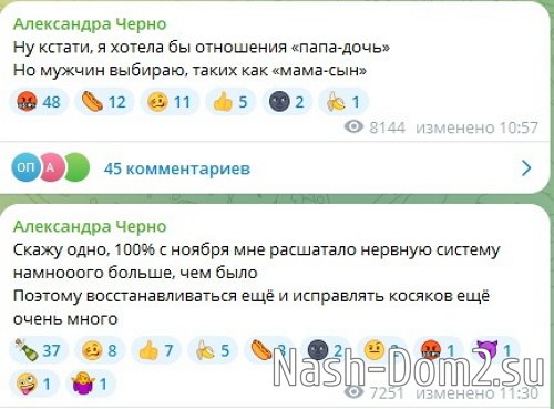Александра Черно: Хочется просто - счастья!