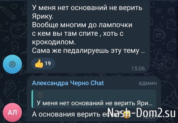 Александра Черно: Вам не угодишь?
