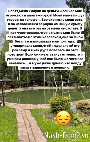 Ольга Рапунцель: Меня кинули на деньги