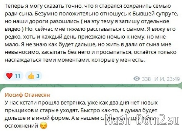 Иосиф Оганесян: Мне невыносимо засыпать без него...