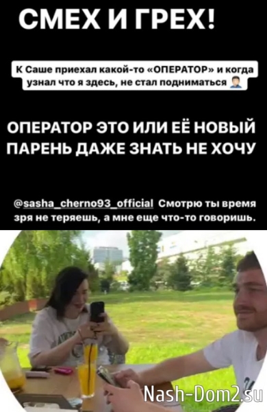 Оганесян посмеялся над нерешительностью нового парня Саши Черно