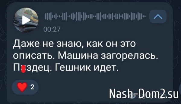 Андрей Пытляк: Машина загорелась...