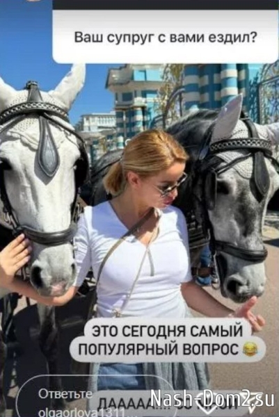 Орлова поставила на место «яжматерей», недовольных её поездкой с Бородиной Орлова поставила на место «яжматерей», недовольных её поездкой с Бородиной