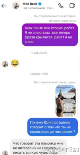 Юля Ефременкова в шоке от оскорблений Мондезира