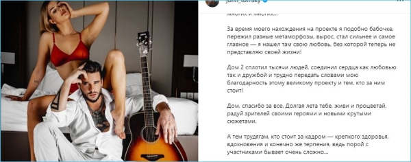 Евгений Ромашов, в отличие от Милены Безбородовой, гордится своим пребыванием на Доме 2