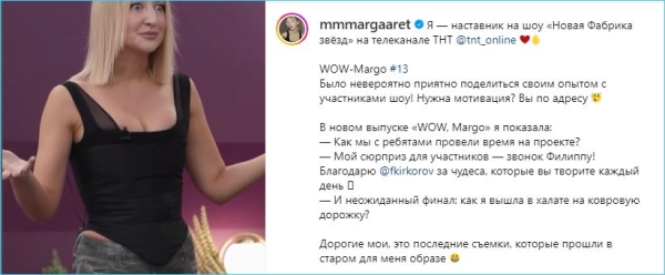 Марго Овсянникова гордится общением с участниками «Новой фабрики звезд»