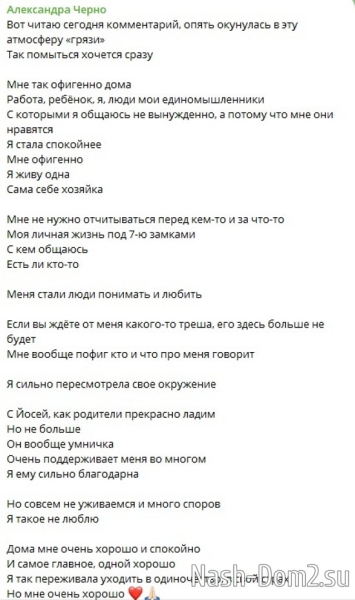 Александра Черно: Здесь больше не будет треша!