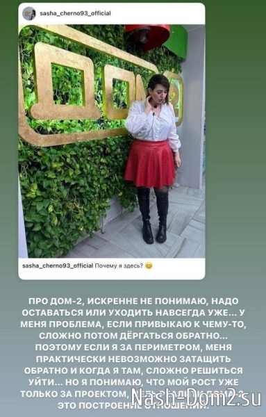 Александра Черно: Хочется просто - счастья!