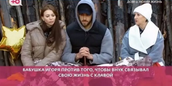 Безверхова смогла победить недоверие Игоря и его бабушки