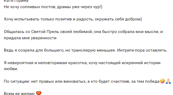 Екатерина Горина созрела для большего