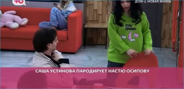 Пародии Александры Устиновой оживляют эфиры Дома 2, считают зрители, но не Элина Рахимова