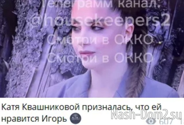 Григорьев выбирает между Гориной и Квашниковой