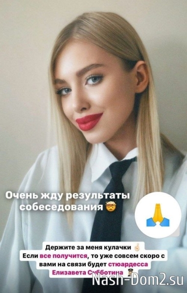 Елизавета Субботина: Я сама от себя в шоке