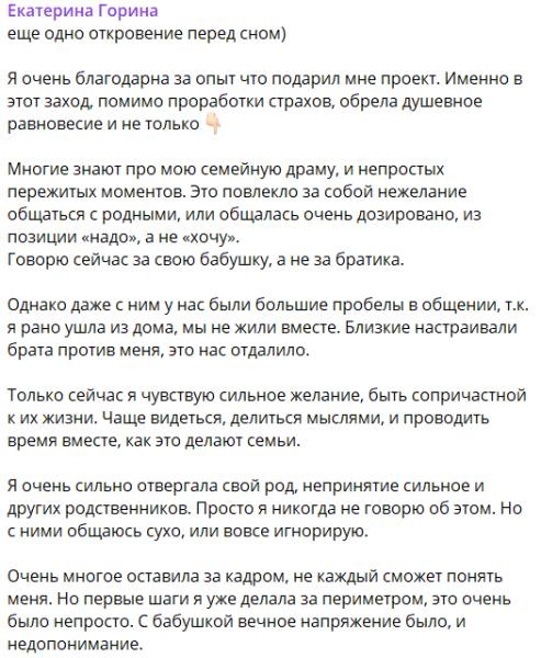 "Благодаря Дому 2!" - Катя Горина помирилась с бабушкой и братом