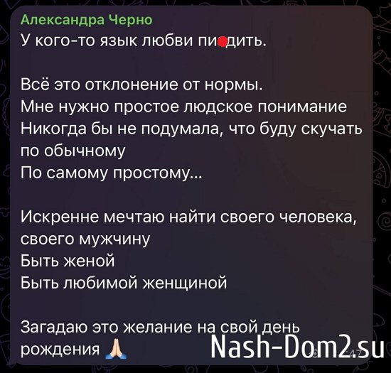 Александра Черно: Как же меня сломал этот брак!