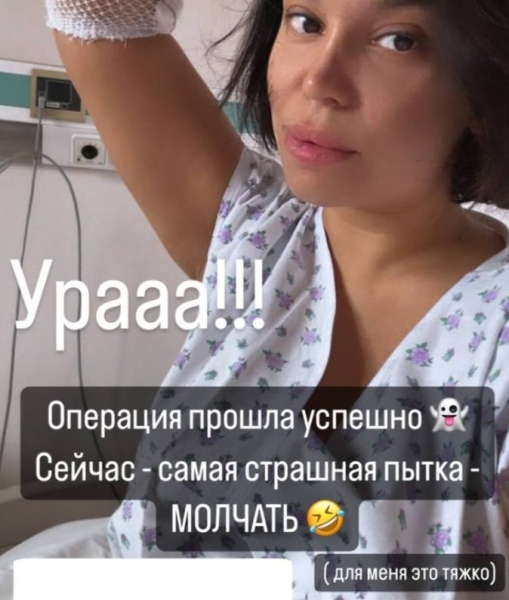 Юлия Колисниченко сделала операцию на связках