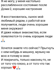 В окружении Александры Черно появились хорошие люди