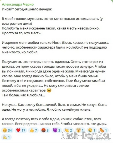 Александра Черно: Опять этот страх из детства!