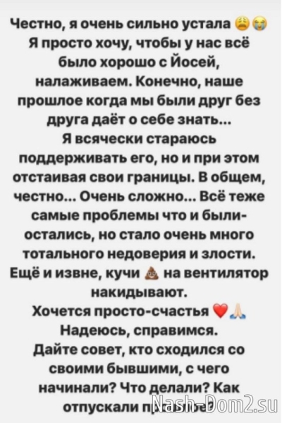 Саша Черно спрашивает у подписчиков о том, как восстановить семью после развода