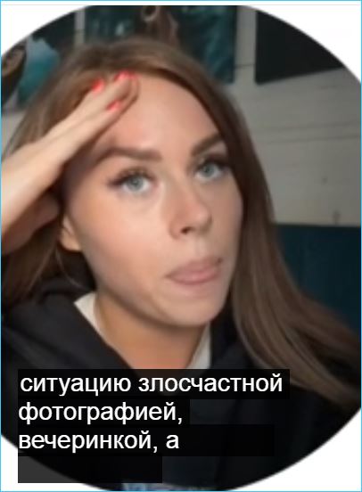 Кате Гориной стыдно перед Безверховой, но виноват кто-то другой