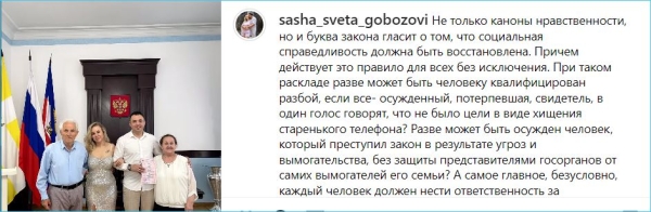 Александр Гобозов с приветом из тюрьмы