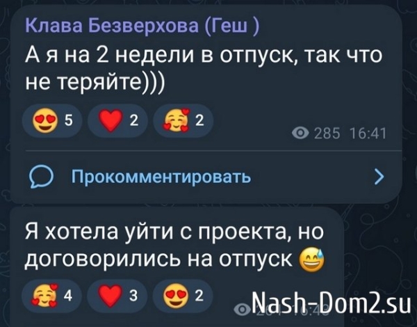 Клавдия Безверхова: Договорились на отпуск...