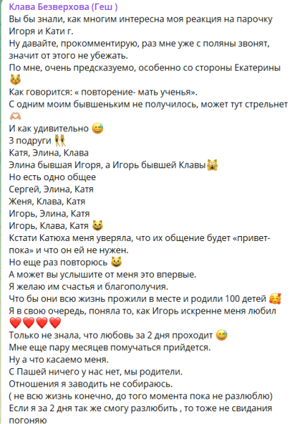 Клавдия Безверхова пожелала счастья Гориной и Григорьеву