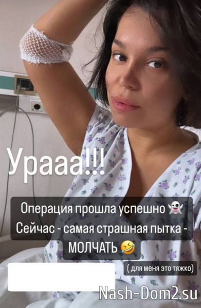 Юлия Колисниченко: Операция прошла успешно
