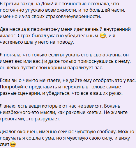 Екатерина Горина идёт у страха на поводу