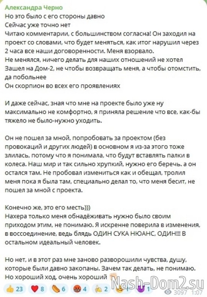 Александра Черно: Опять этот страх из детства!