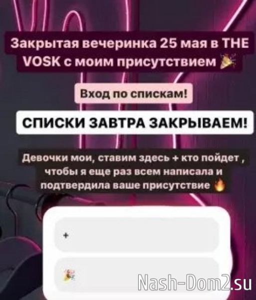 Савкина устроила закрытое мероприятие для поклонников