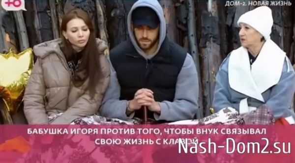 Бабушка Игоря Григорьева одобряет его разрыв с Клавой и связь с Гориной
