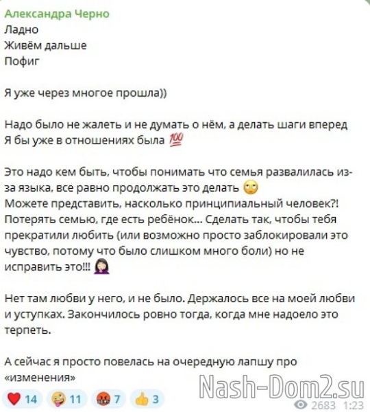 Александра Черно: Опять этот страх из детства!
