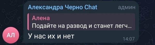 Александра Черно: Вам не угодишь?