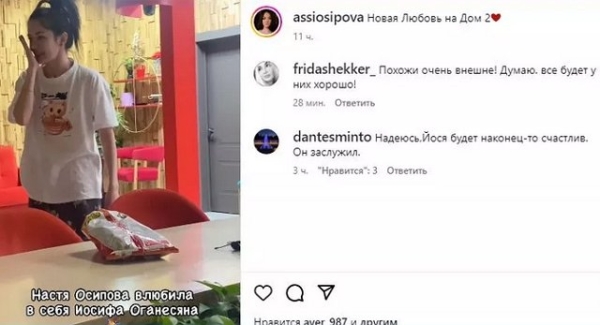 Настя Осипова добилась расположения Оганесяна