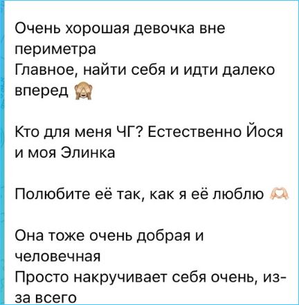 Элине Рахимовой надо уходить с проекта, доказывает Александра Черно