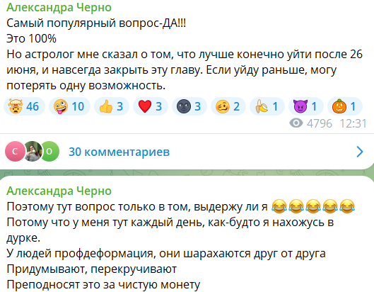 Александра Черно: Оганесян научился следить за языком