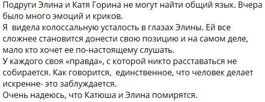 Элина Рахимова чувствует себя неуютно на доме 2