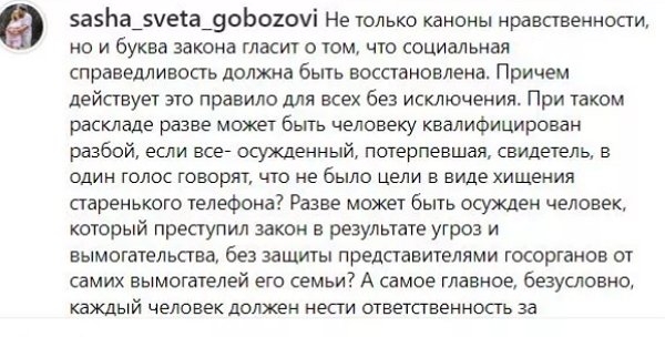Саша Гобозов передал подписчикам привет из тюрьмы