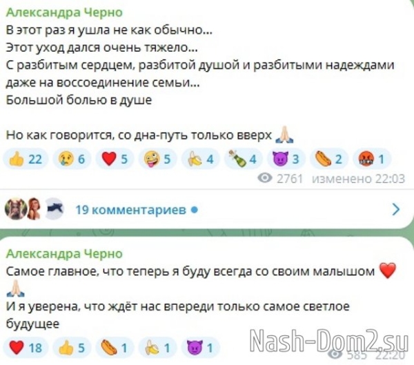 Александра Черно: Честно, мне очень тяжело