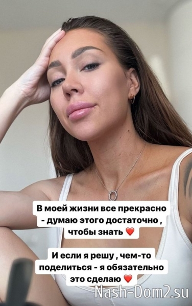Алёна Савкина: В моей жизни всё прекрасно
