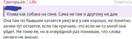 Игорь Григорьев борется с разносящими сплетни антифанатами
