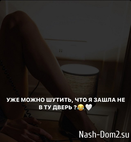 Дарья Кайндли покинула Дом-2