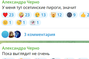 Александра Черно учится делать осетинские пироги новому избраннику